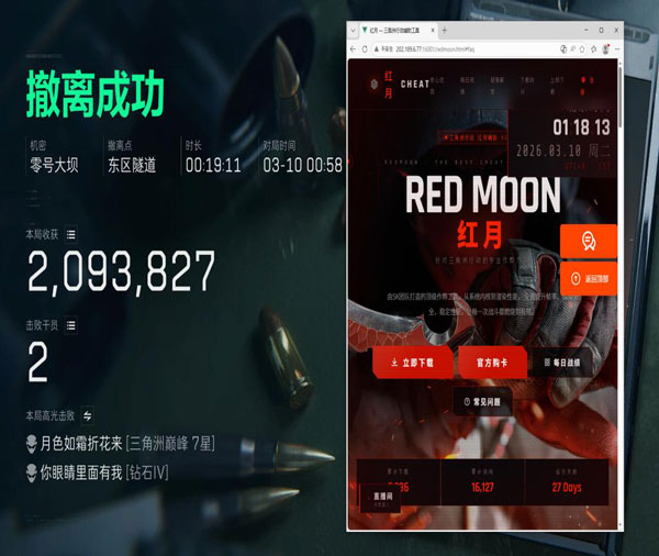 苹果手机三角洲辅助器软件效果